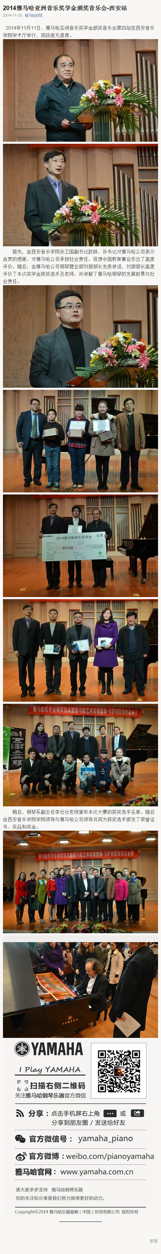 2014年度明升mansion音乐奖学金系列活动-西安音乐学院