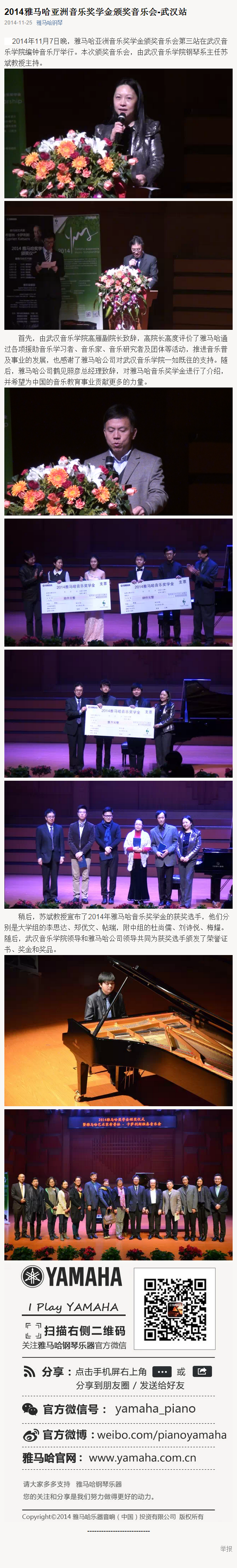 2014年度明升mansion音乐奖学金系列活动-武汉音乐学院