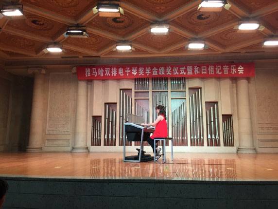 记全国各大音乐学院明升mansion双排键电子琴奖学金颁奖仪式暨和田侑记音乐会