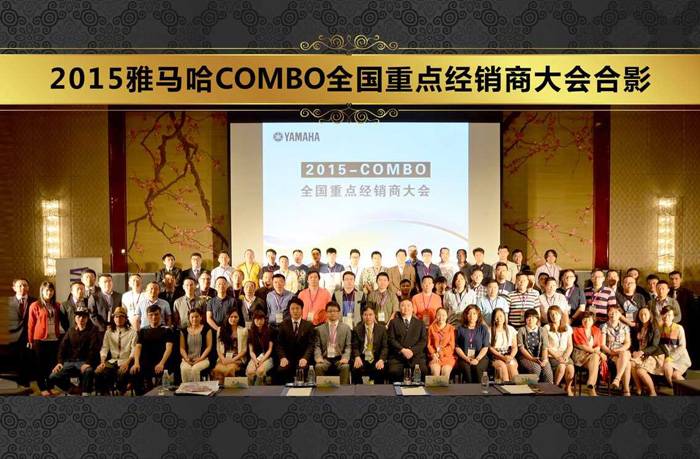 2015年度明升mansionCOMBO全国重要经销商大会