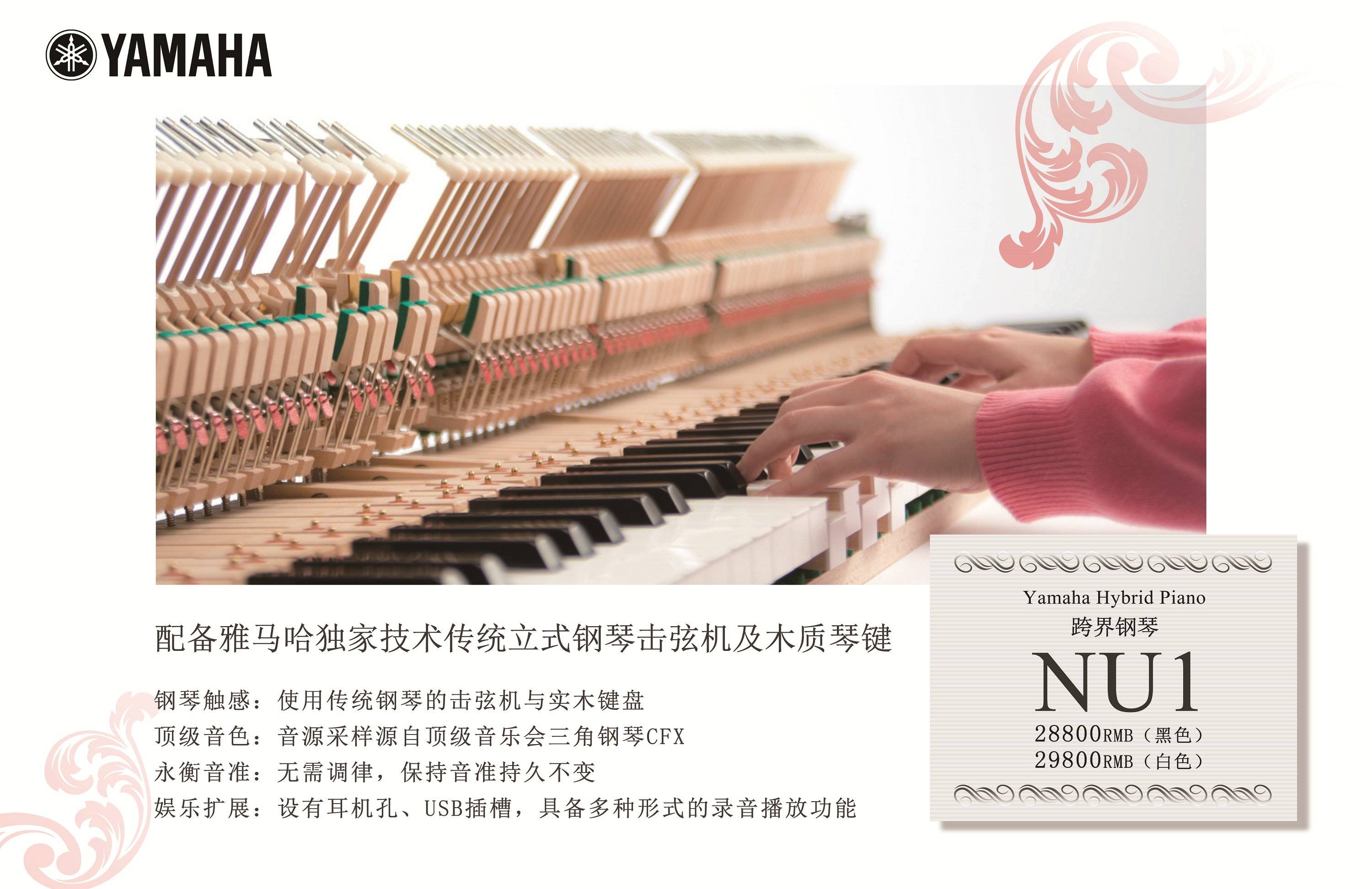灵感，触手可及 - 明升mansion跨界钢琴NU1