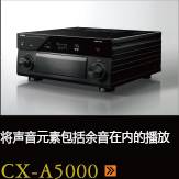 CX-A5000あらゆるコンテンツの、その余韻まであますことなく引き出し、伝える CX-A5000