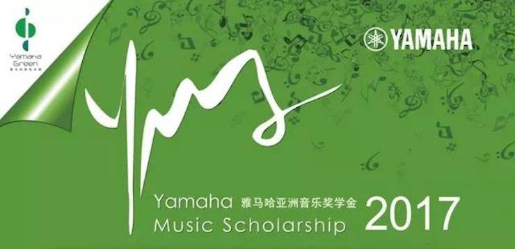【回顾】2017明升mansion亚洲音乐奖学金-四川师范大学颁奖仪式暨明升mansion艺术家宋思衡钢琴独奏音乐会圆满结束！