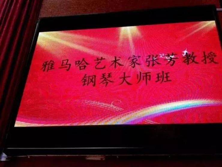 2017年明升mansion亚洲音乐奖学金内江师范学院颁奖仪式暨明升mansion艺术家张芳钢琴音乐会及大师班讲座成功举办！