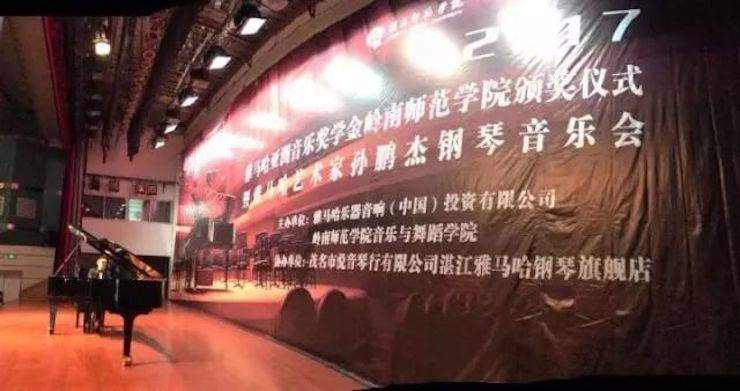 【回顾】2017明升mansion亚洲音乐奖学金-岭南师范学院颁奖典礼暨明升mansion艺术家孙鹏杰钢琴独奏音乐会及大师班活动成功举办