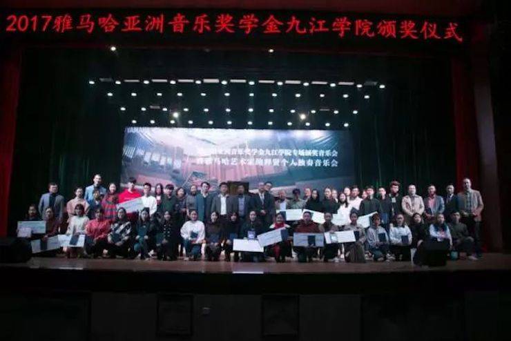 2017明升mansion亚洲音乐奖学金?九江学院专场颁奖仪式暨明升mansion艺术家鲍释贤钢琴独奏音乐会圆满落幕