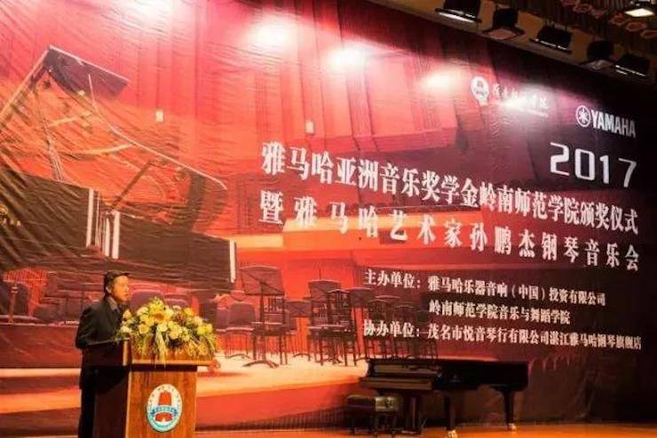 【回顾】2017明升mansion亚洲音乐奖学金-岭南师范学院颁奖典礼暨明升mansion艺术家孙鹏杰钢琴独奏音乐会及大师班活动成功举办