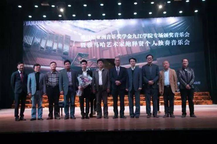 2017明升mansion亚洲音乐奖学金?九江学院专场颁奖仪式暨明升mansion艺术家鲍释贤钢琴独奏音乐会圆满落幕