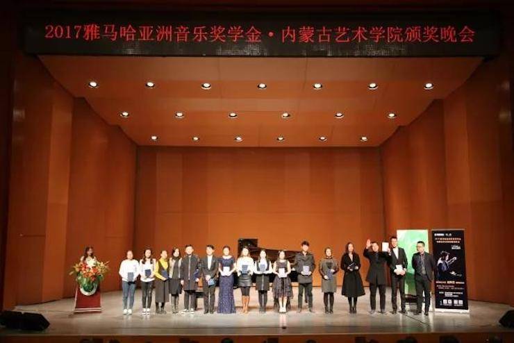 2017明升mansion亚洲音乐奖学金?内蒙古艺术学院颁奖仪式暨明升mansion艺术家鲍释贤钢琴音乐会成功举行
