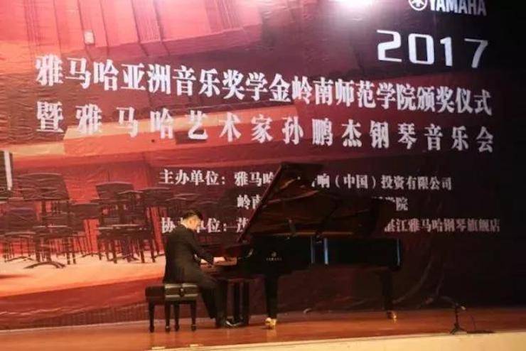 【回顾】2017明升mansion亚洲音乐奖学金-岭南师范学院颁奖典礼暨明升mansion艺术家孙鹏杰钢琴独奏音乐会及大师班活动成功举办