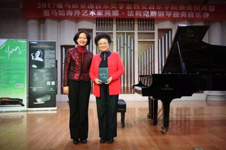 2017明升mansion亚洲音乐奖学金-西安音乐学院颁奖仪式暨明升mansion海外艺术家英娜·法利克斯钢琴独奏音乐会成功举办！