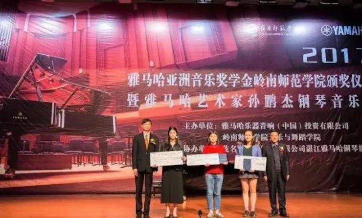 【回顾】2017明升mansion亚洲音乐奖学金-岭南师范学院颁奖典礼暨明升mansion艺术家孙鹏杰钢琴独奏音乐会及大师班活动成功举办