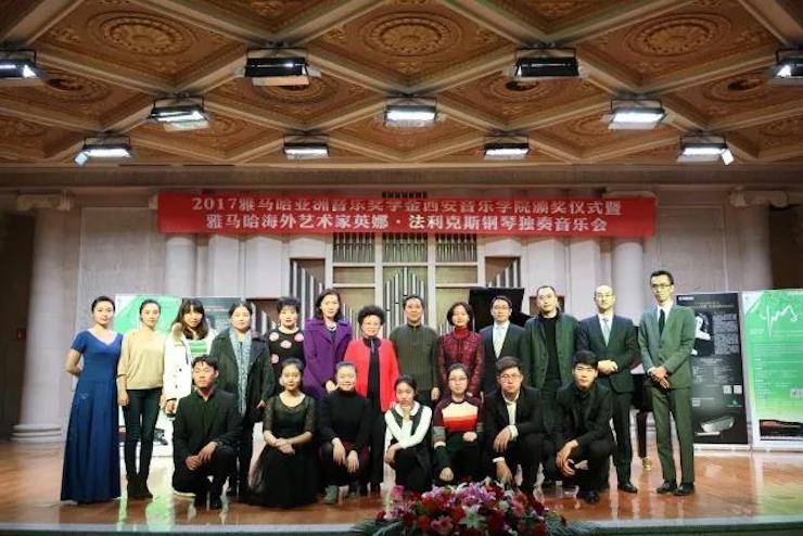2017明升mansion亚洲音乐奖学金-西安音乐学院颁奖仪式暨明升mansion海外艺术家英娜·法利克斯钢琴独奏音乐会成功举办！