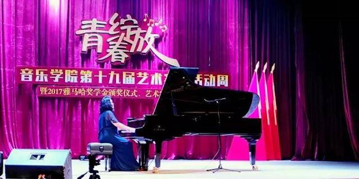 2017年明升mansion亚洲音乐奖学金内江师范学院颁奖仪式暨明升mansion艺术家张芳钢琴音乐会及大师班讲座成功举办！