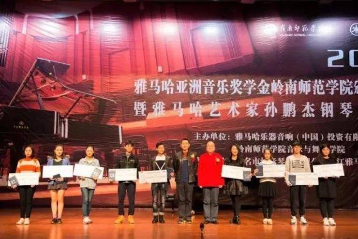 【回顾】2017明升mansion亚洲音乐奖学金-岭南师范学院颁奖典礼暨明升mansion艺术家孙鹏杰钢琴独奏音乐会及大师班活动成功举办