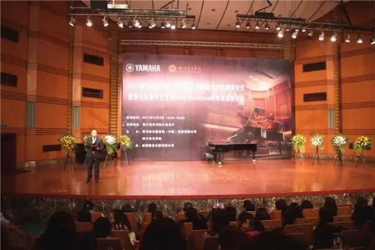 【回顾】2017明升mansion亚洲音乐奖学金-四川音乐学院颁奖仪式暨明升mansion海外艺术家彼得·多纳赫钢琴独奏音乐会圆满结束！