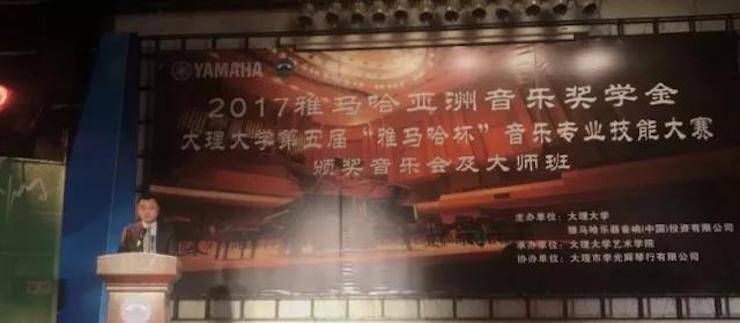 【回顾】2017明升mansion亚洲音乐奖学金-大理大学颁奖仪式暨明升mansion特邀艺术家胡小雪、未来艺术家郭晓宇师生钢琴音乐会圆满结束！
