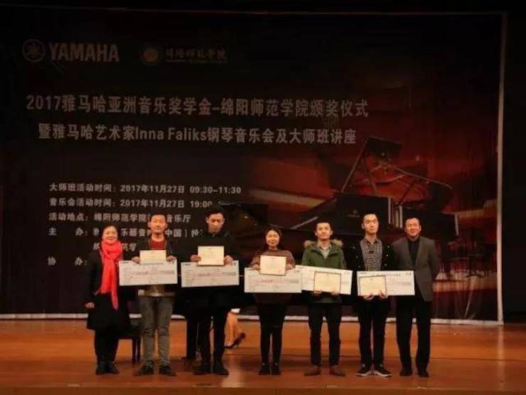 【回顾】2017明升mansion亚洲音乐奖学金绵阳师范学院颁奖仪式暨明升mansion海外艺术家Inna Faliks钢琴音乐会及大师班讲座圆满结束！