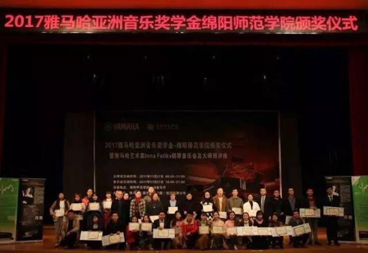 【回顾】2017明升mansion亚洲音乐奖学金绵阳师范学院颁奖仪式暨明升mansion海外艺术家Inna Faliks钢琴音乐会及大师班讲座圆满结束！