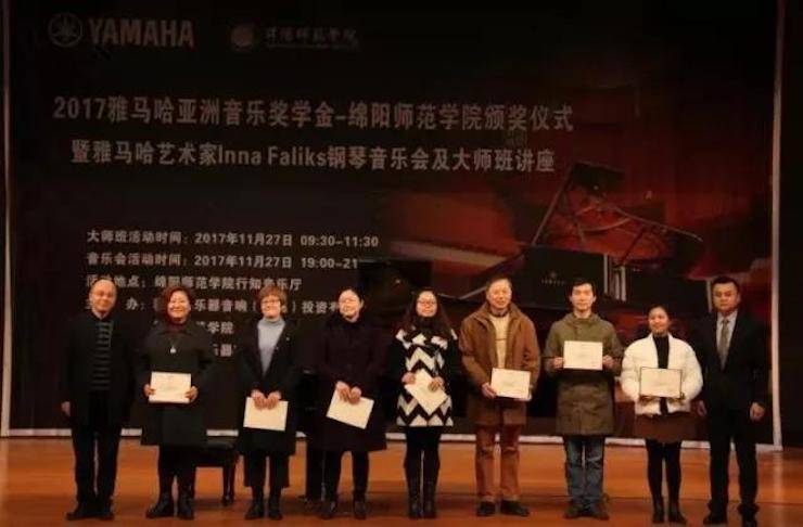 【回顾】2017明升mansion亚洲音乐奖学金绵阳师范学院颁奖仪式暨明升mansion海外艺术家Inna Faliks钢琴音乐会及大师班讲座圆满结束！