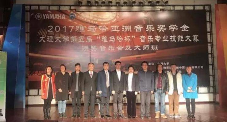 【回顾】2017明升mansion亚洲音乐奖学金-大理大学颁奖仪式暨明升mansion特邀艺术家胡小雪、未来艺术家郭晓宇师生钢琴音乐会圆满结束！