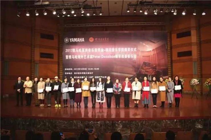 【回顾】2017明升mansion亚洲音乐奖学金-四川音乐学院颁奖仪式暨明升mansion海外艺术家彼得·多纳赫钢琴独奏音乐会圆满结束！