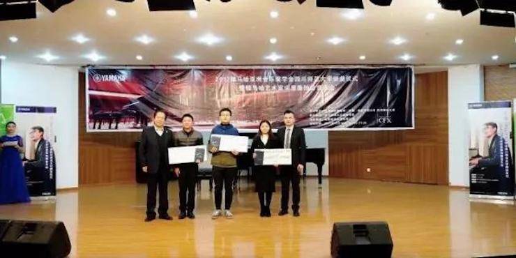 【回顾】2017明升mansion亚洲音乐奖学金-四川师范大学颁奖仪式暨明升mansion艺术家宋思衡钢琴独奏音乐会圆满结束！