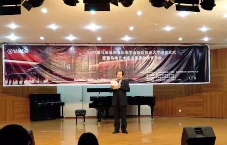 【回顾】2017明升mansion亚洲音乐奖学金-四川师范大学颁奖仪式暨明升mansion艺术家宋思衡钢琴独奏音乐会圆满结束！
