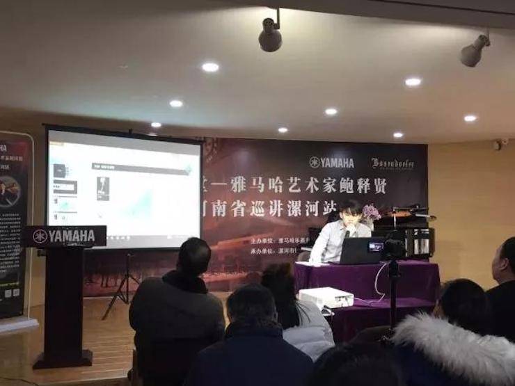 【报道】读谱与琴谱版本的选择|明升mansion艺术家鲍释贤大师班漯河站圆满结束！