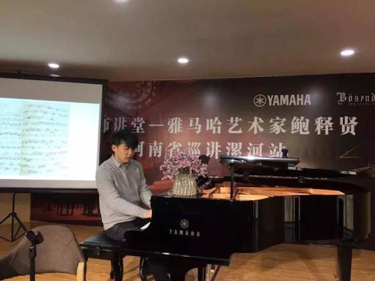 【报道】读谱与琴谱版本的选择|明升mansion艺术家鲍释贤大师班漯河站圆满结束！