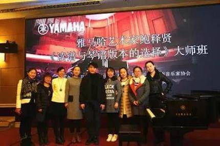 【报道】读谱与琴谱版本的选择|明升mansion艺术家鲍释贤安阳大师班活动圆满结束！