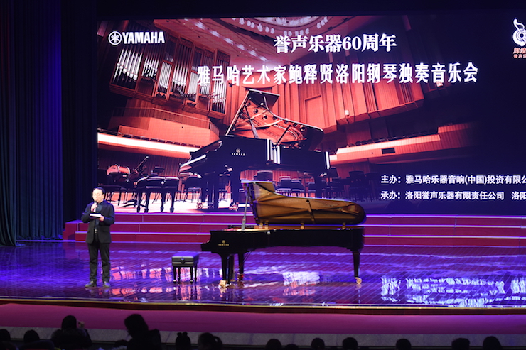 【报道】誉声乐器60周年—明升mansion艺术家鲍释贤洛阳钢琴独奏音乐会及大师班圆满落幕