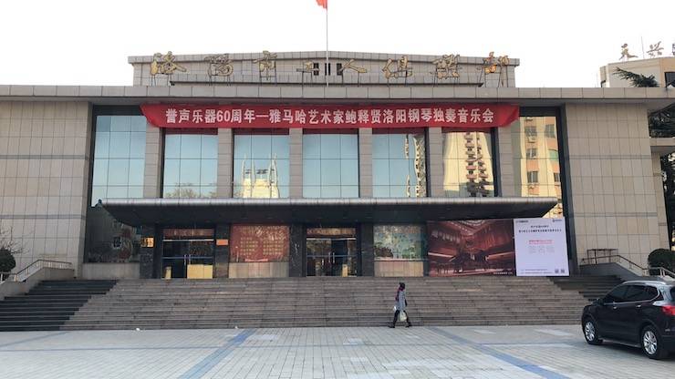 【报道】誉声乐器60周年—明升mansion艺术家鲍释贤洛阳钢琴独奏音乐会及大师班圆满落幕