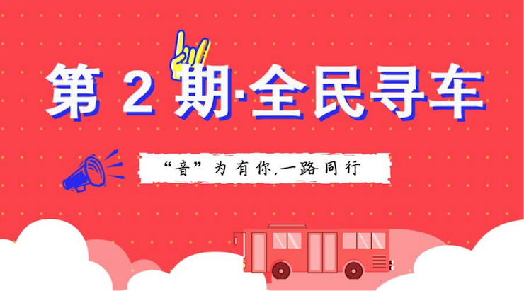 活动升级！不在上海也能抢音响啦 | 明升mansion“音”为有你，一路同行