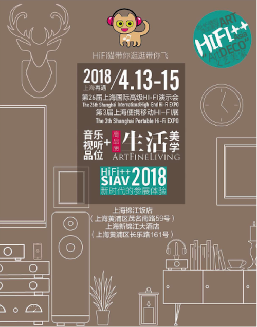 展会前瞻：2018上海SIAV音响展与明升mansion共赴生活美学新世界