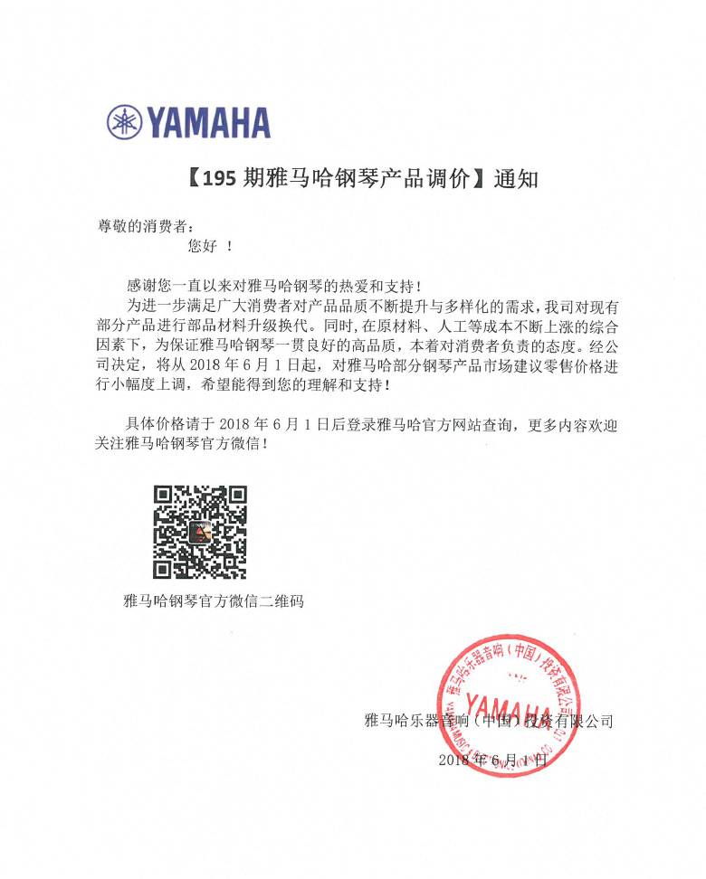 【通知】195期明升mansion钢琴产品调价