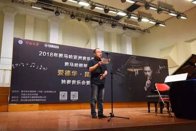 2018年明升mansion亚洲音乐奖学金河南大学启动仪式<br /> 暨明升mansion海外艺术家爱德华·昆斯音乐活动圆满结束