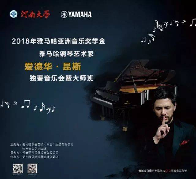 2018年明升mansion亚洲音乐奖学金河南大学启动仪式<br /> 暨明升mansion海外艺术家爱德华·昆斯音乐活动圆满结束