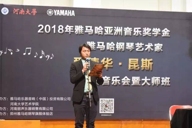 2018年明升mansion亚洲音乐奖学金河南大学启动仪式<br /> 暨明升mansion海外艺术家爱德华·昆斯音乐活动圆满结束