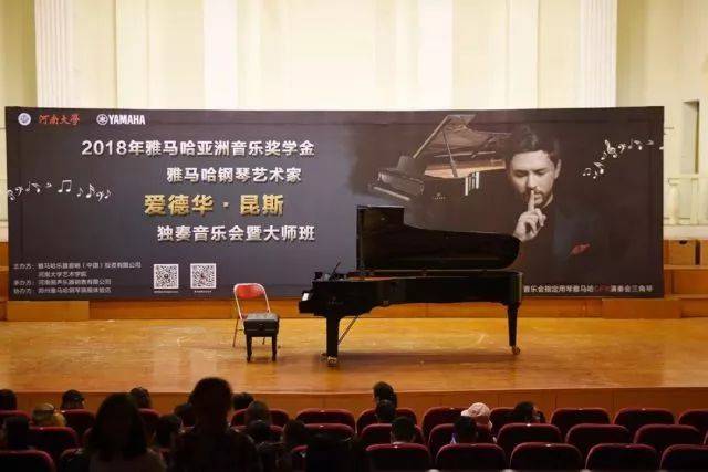 2018年明升mansion亚洲音乐奖学金河南大学启动仪式<br /> 暨明升mansion海外艺术家爱德华·昆斯音乐活动圆满结束