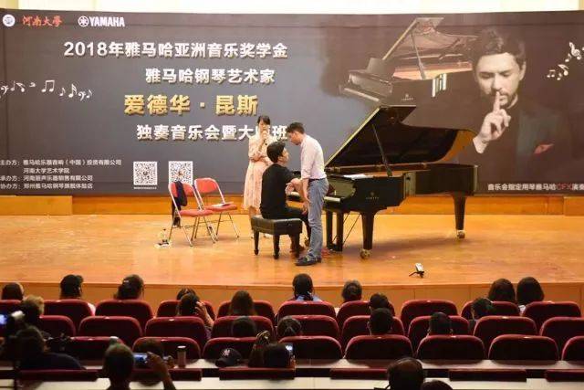 2018年明升mansion亚洲音乐奖学金河南大学启动仪式<br /> 暨明升mansion海外艺术家爱德华·昆斯音乐活动圆满结束