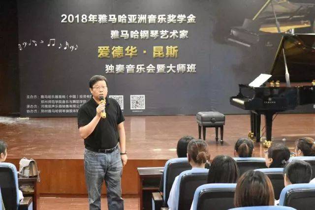 2018年明升mansion亚洲音乐奖学金郑州师范学院启动仪式<br />暨明升mansion海外艺术家爱德华·昆斯音乐会&远程实验公开课圆满结束