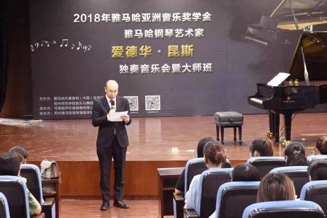 2018年明升mansion亚洲音乐奖学金郑州师范学院启动仪式<br />暨明升mansion海外艺术家爱德华·昆斯音乐会&远程实验公开课圆满结束