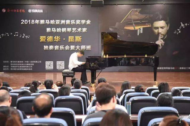 2018年明升mansion亚洲音乐奖学金郑州师范学院启动仪式<br />暨明升mansion海外艺术家爱德华·昆斯音乐会&远程实验公开课圆满结束