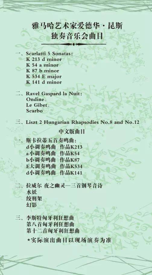 2018年明升mansion亚洲音乐奖学金郑州师范学院启动仪式<br />暨明升mansion海外艺术家爱德华·昆斯音乐会&远程实验公开课圆满结束