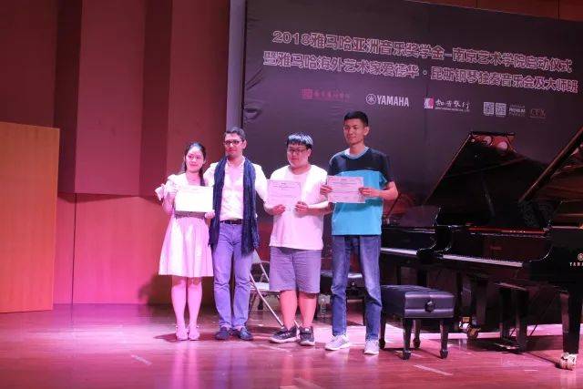 2018年明升mansion亚洲音乐奖学金南京艺术学院启动仪式 </br>  暨明升mansion海外艺术家爱德华·昆斯音乐会及大师班圆满结束