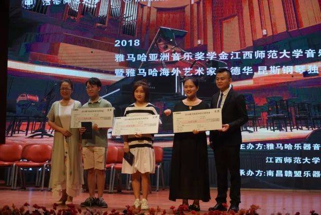 2018年明升mansion亚洲音乐奖学金江西师范大学音乐学院颁奖仪式</br> 暨明升mansion海外艺术家爱德华·昆斯钢琴独奏音乐会圆满结束