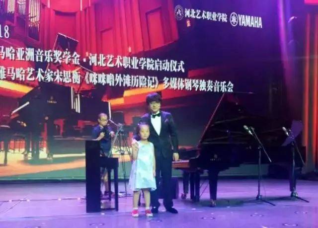 2018年明升mansion亚洲音乐奖学金河北艺术职业学院启动仪式 <br/> 暨明升mansion艺术家宋思衡多媒体钢琴独奏音乐会圆满结束