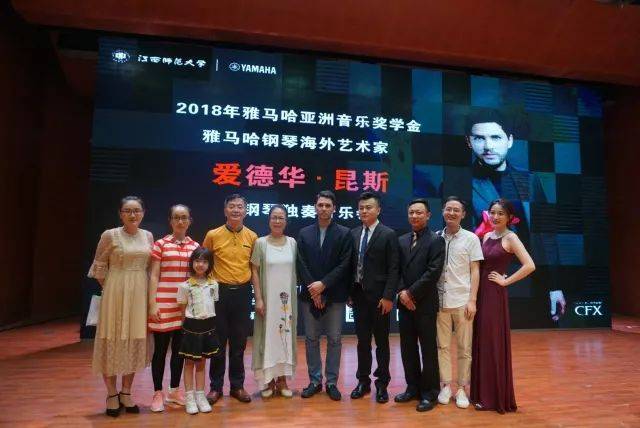 2018年明升mansion亚洲音乐奖学金江西师范大学音乐学院颁奖仪式</br> 暨明升mansion海外艺术家爱德华·昆斯钢琴独奏音乐会圆满结束
