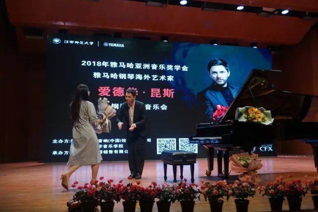 2018年明升mansion亚洲音乐奖学金江西师范大学音乐学院颁奖仪式</br> 暨明升mansion海外艺术家爱德华·昆斯钢琴独奏音乐会圆满结束